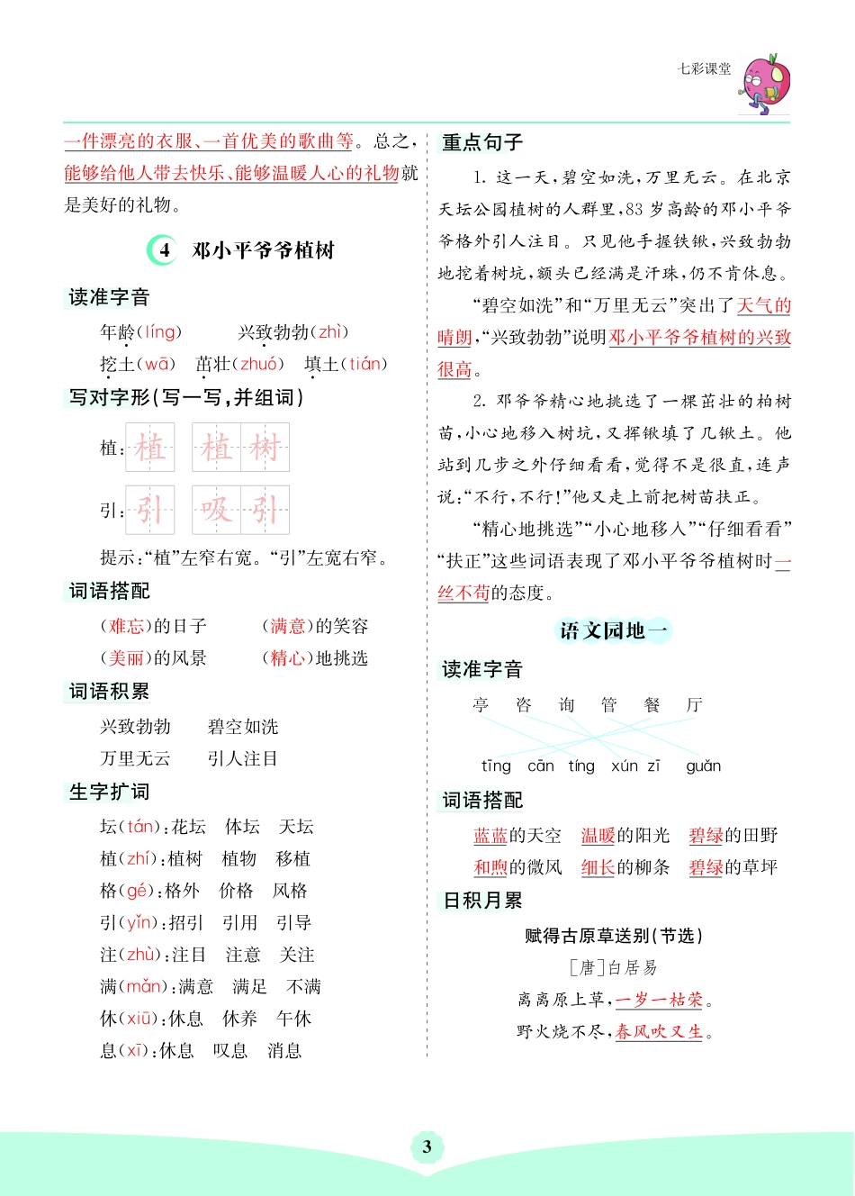二下语文 1-8单元核心考点清单_第3页