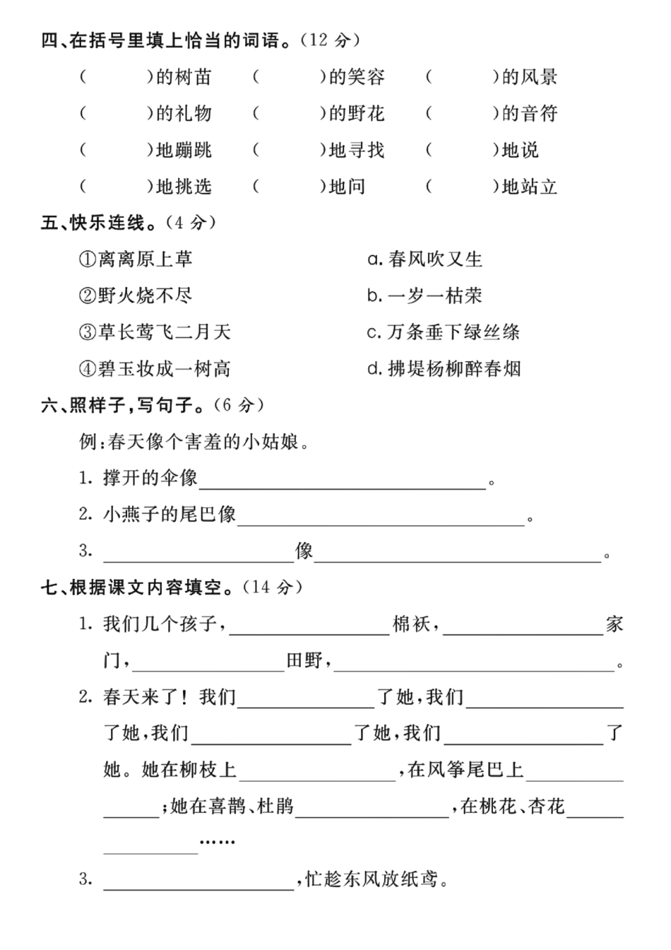 二下语文第一单元检测卷_第2页