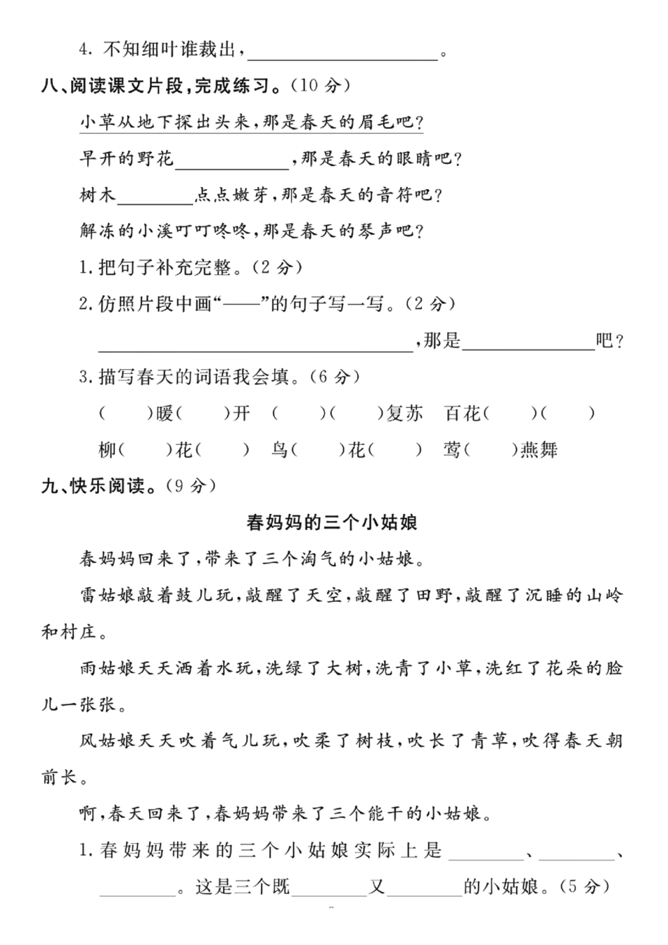 二下语文第一单元检测卷_第3页