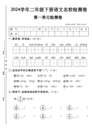 二下语文第一单元检测卷