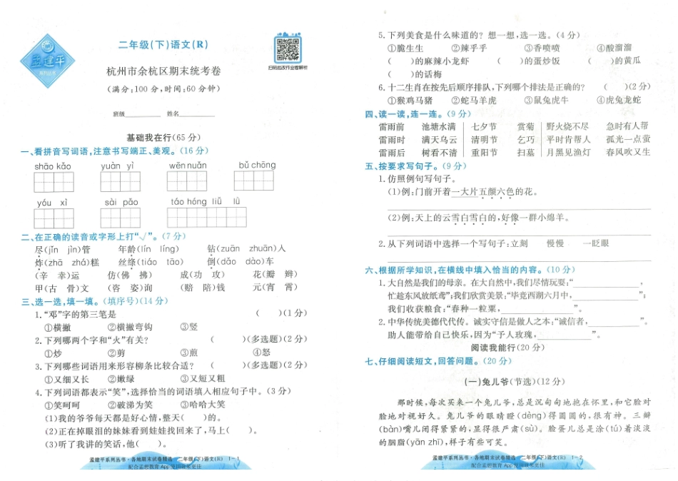 二下语文-孟建平各地期末试卷精选整理_第2页