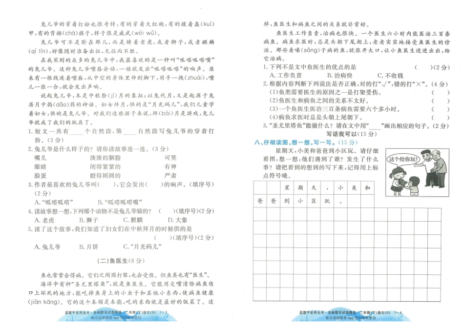 二下语文-孟建平各地期末试卷精选整理_第3页