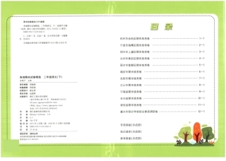 二下语文-孟建平各地期末试卷精选整理