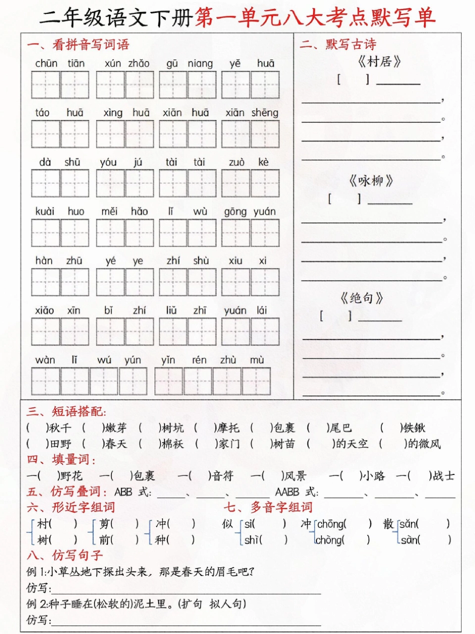二下语文默写小纸条_第1页