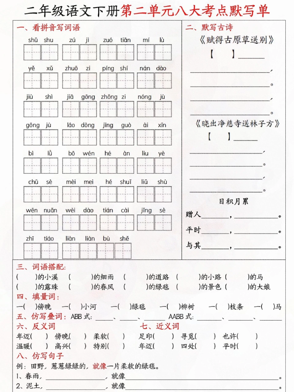 二下语文默写小纸条_第2页