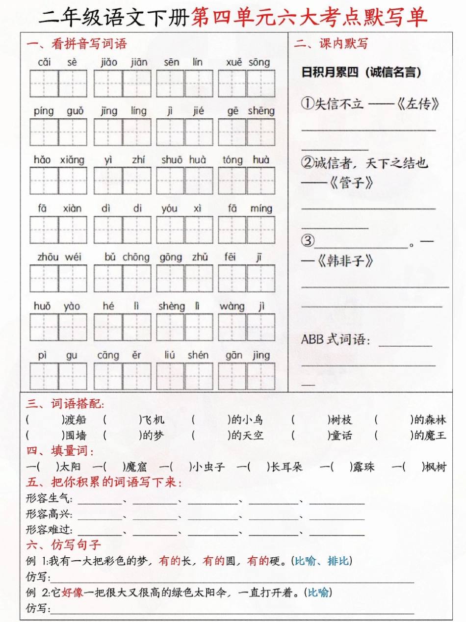 二下语文默写小纸条_第3页