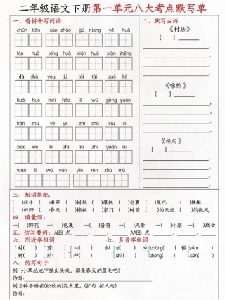 二下语文默写小纸条