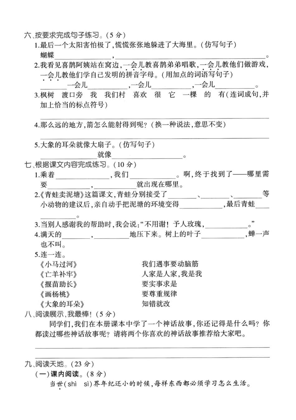 二下语文期末检测卷_第2页