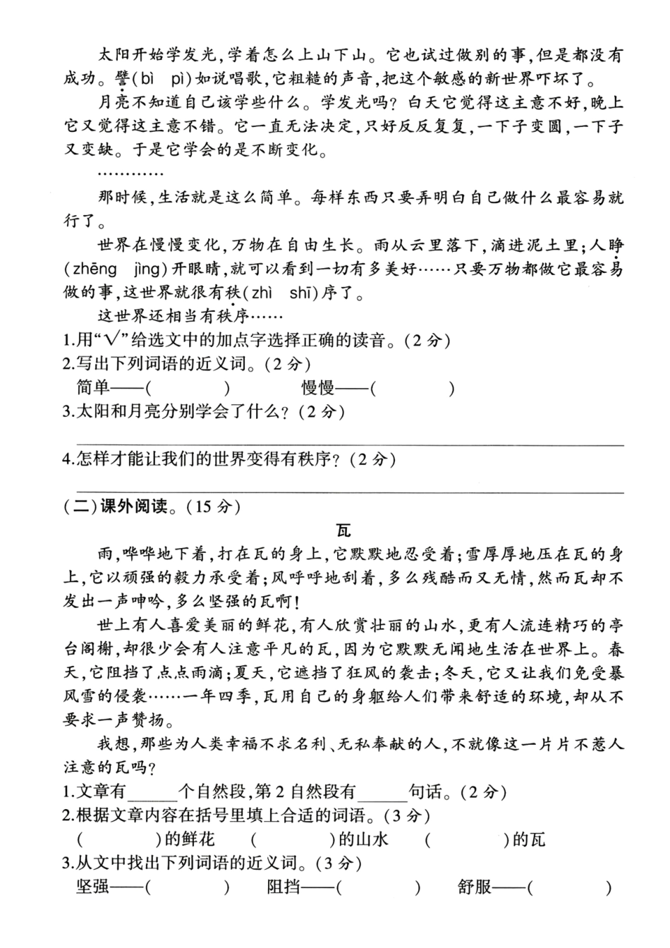 二下语文期末检测卷_第3页