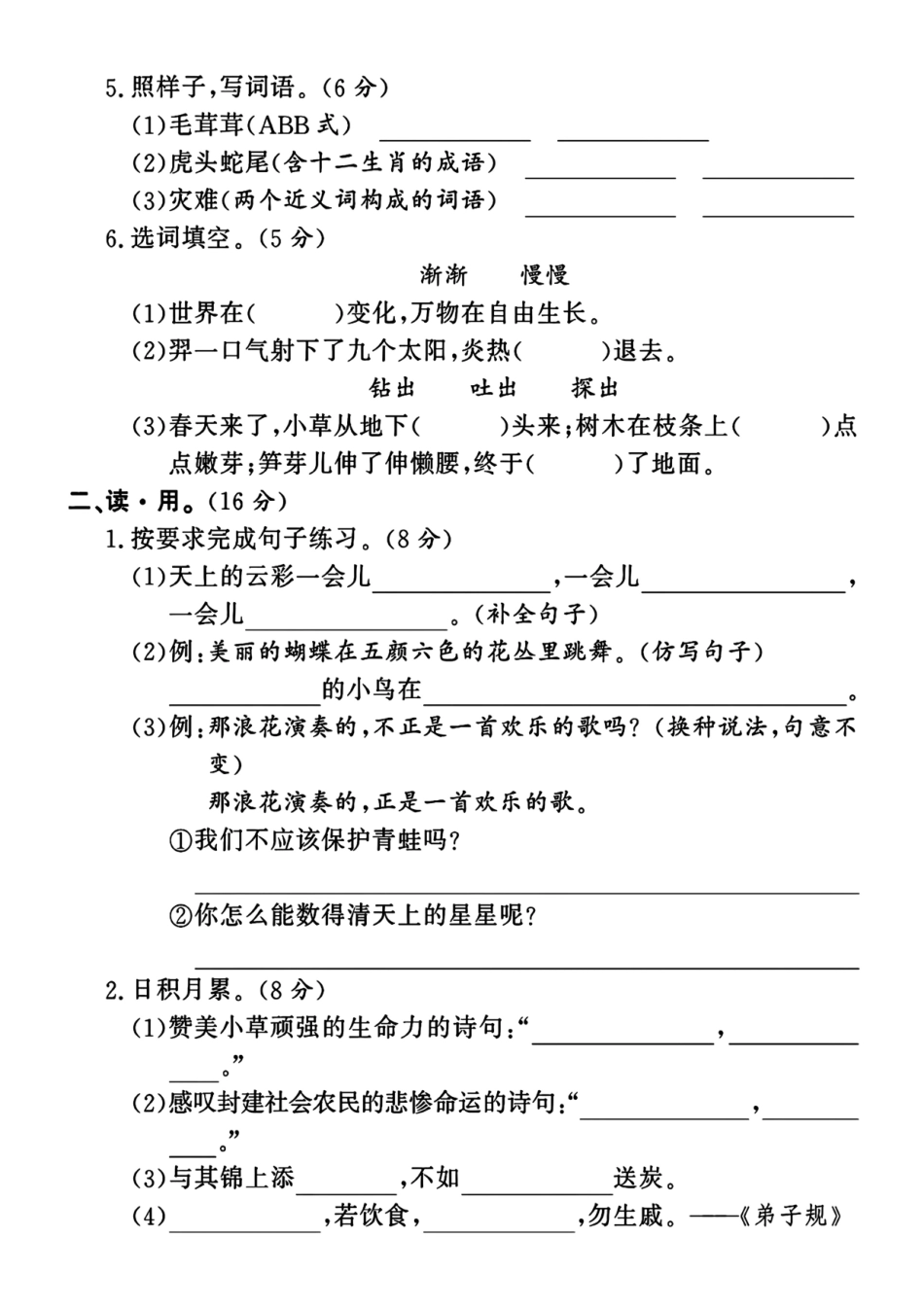 二下语文期末检测卷_第2页