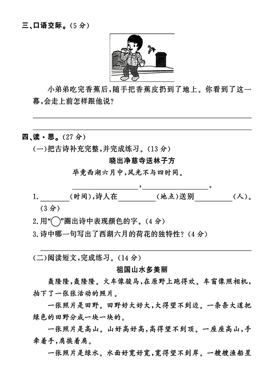 二下语文期末检测卷_第3页