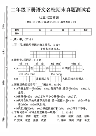 二下语文期末检测卷