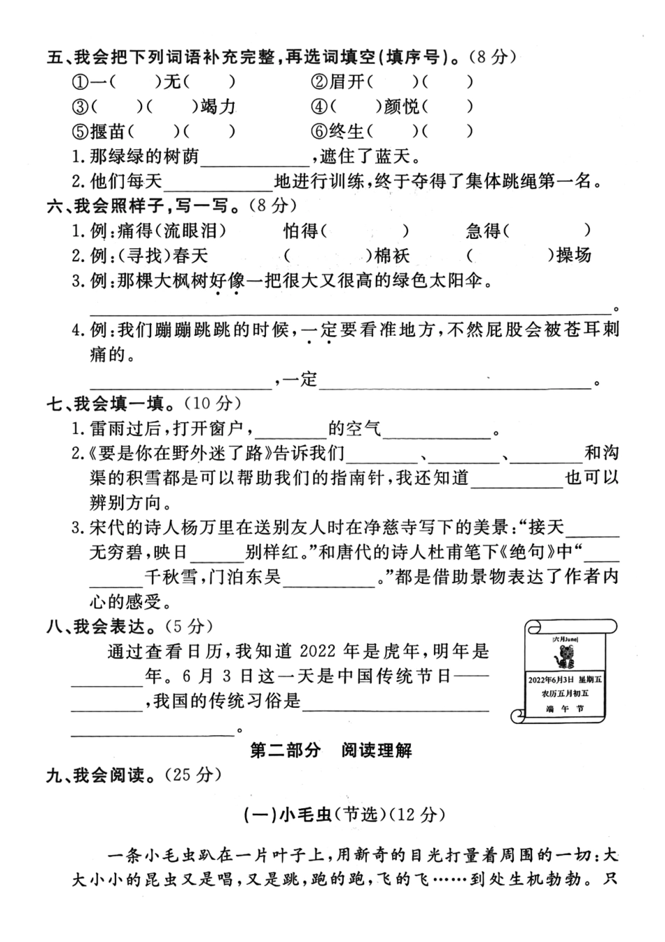 二下语文期末检测卷_第2页