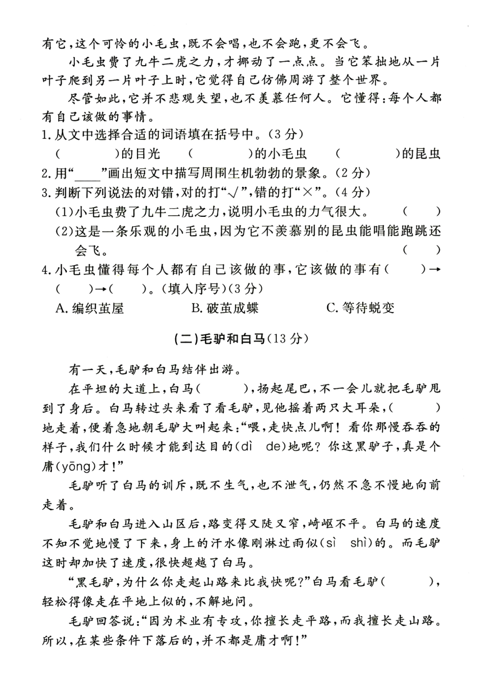 二下语文期末检测卷_第3页