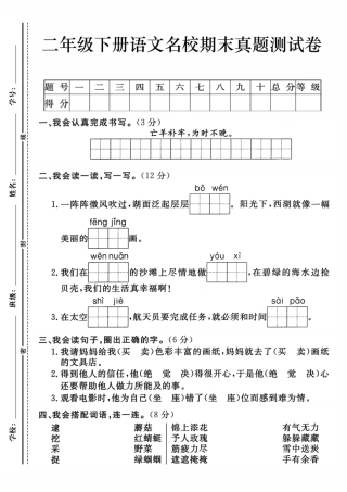 二下语文期末检测卷