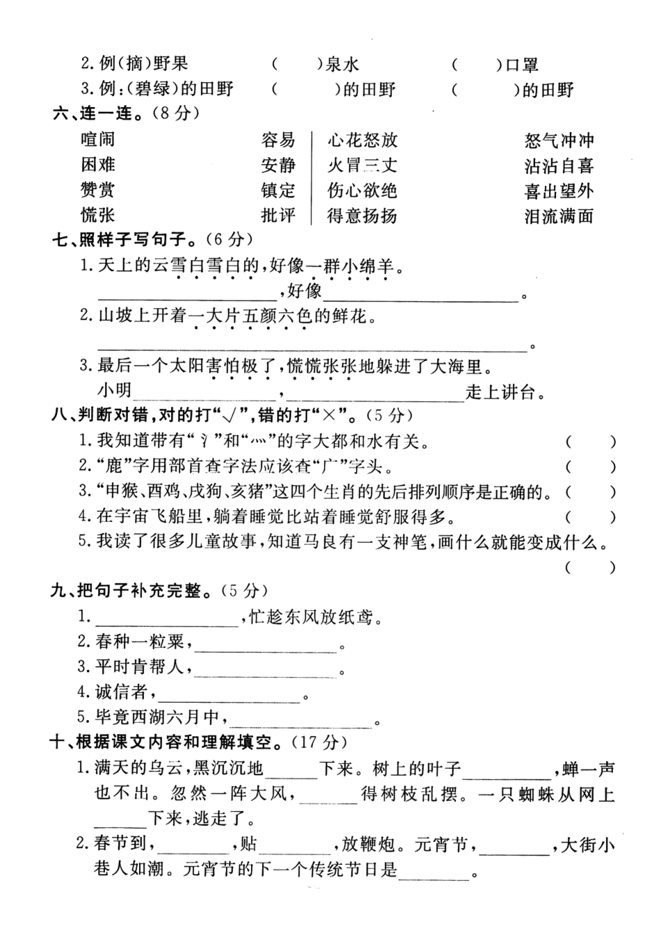 二下语文期末检测卷_第2页