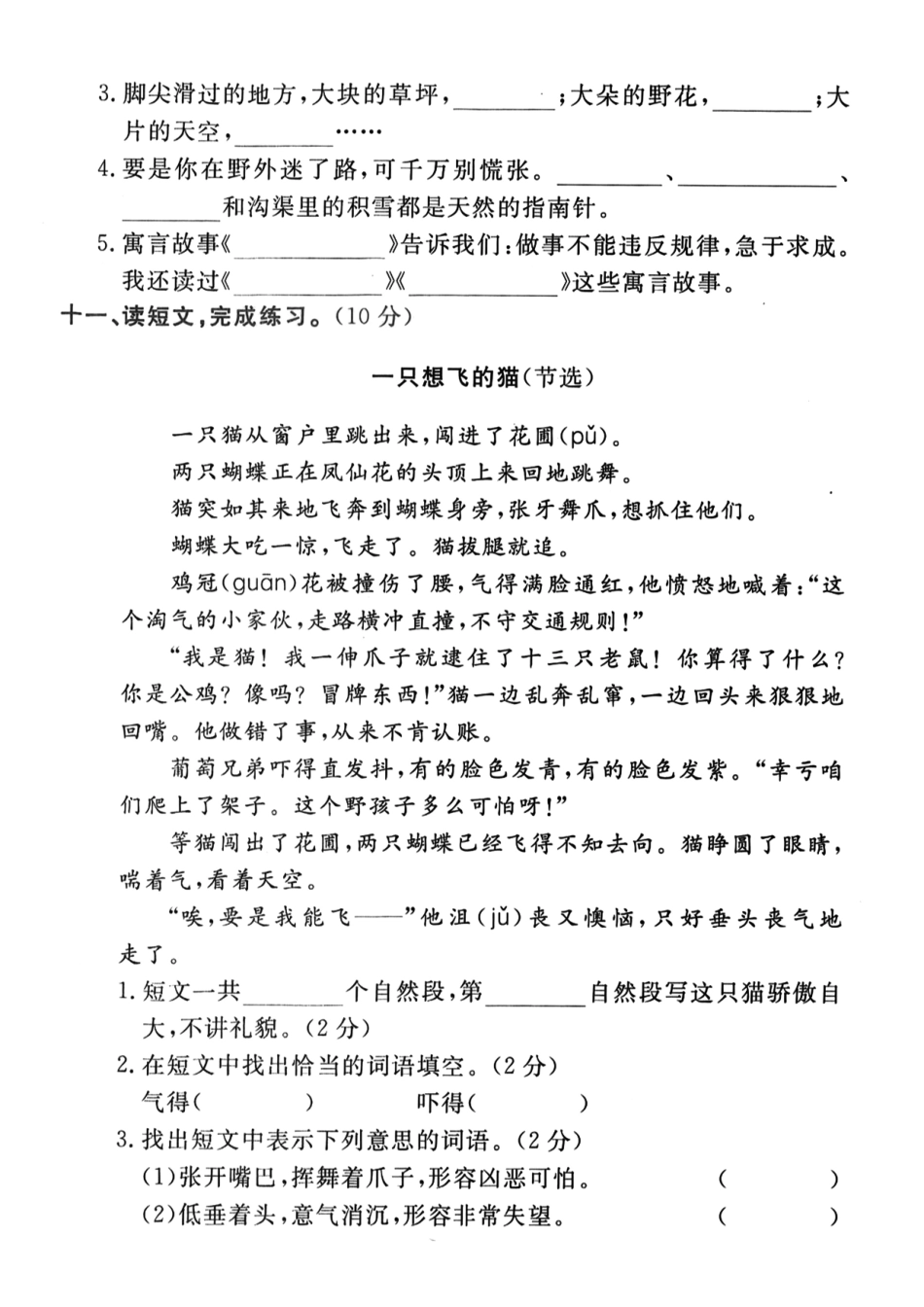 二下语文期末检测卷_第3页