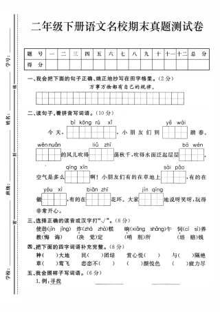 二下语文期末检测卷