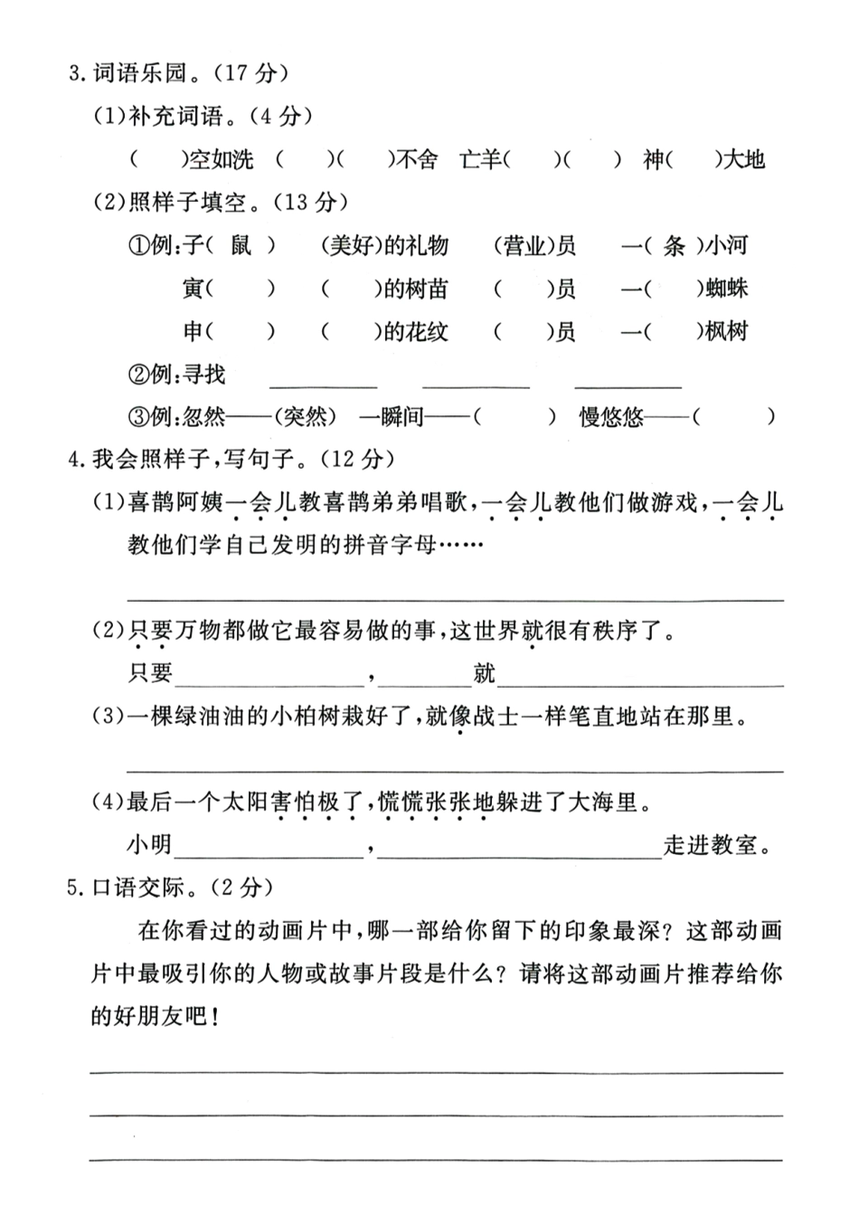 二下语文期末检测卷_第2页