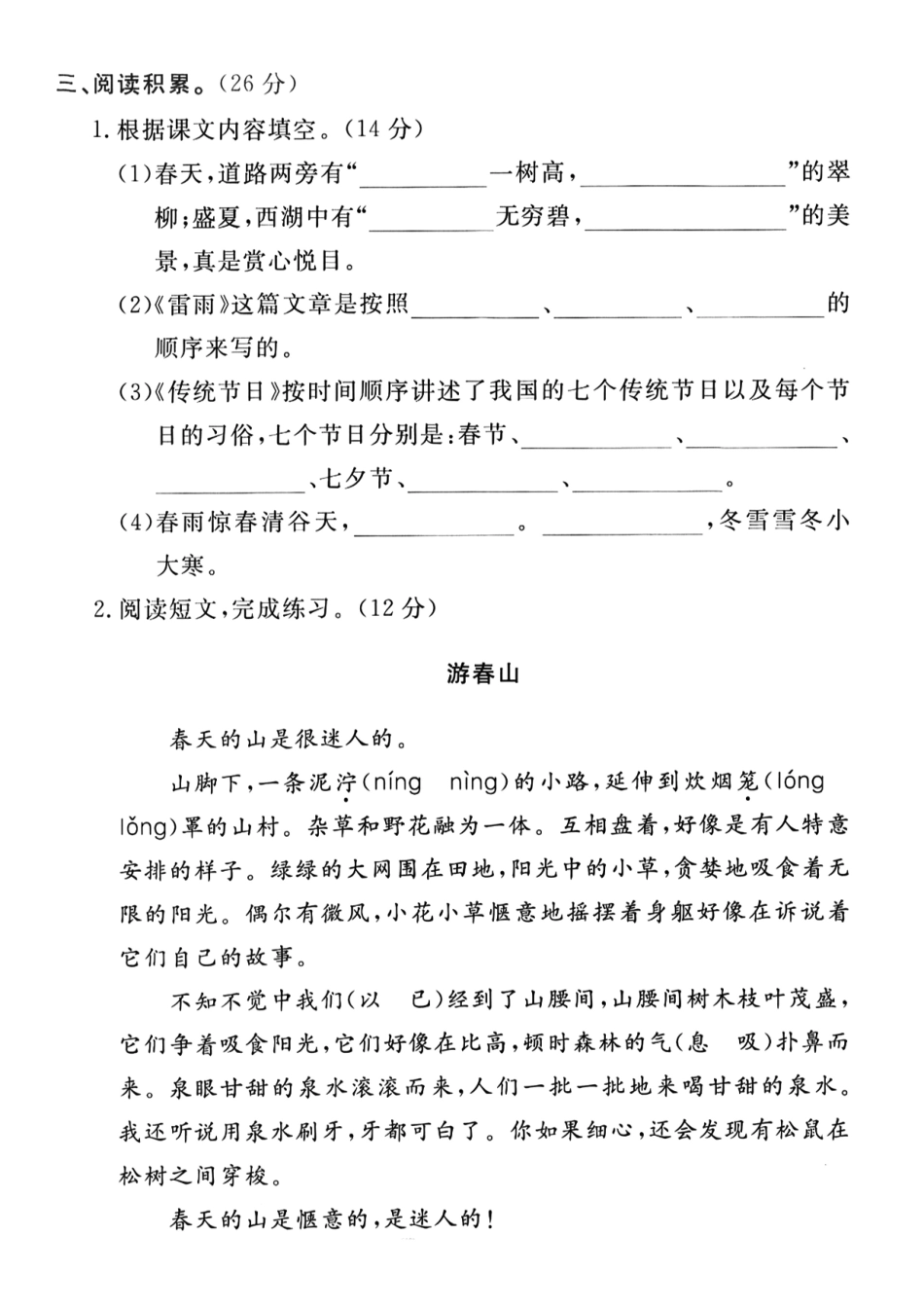 二下语文期末检测卷_第3页