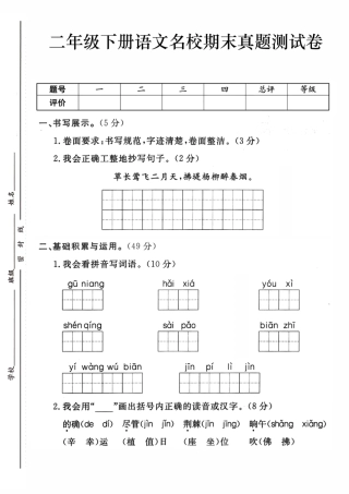 二下语文期末检测卷