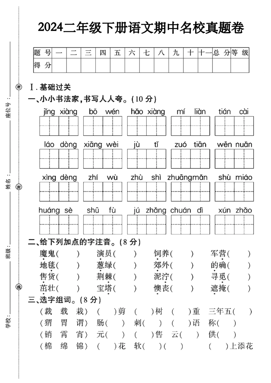二下语文期中检测_第1页
