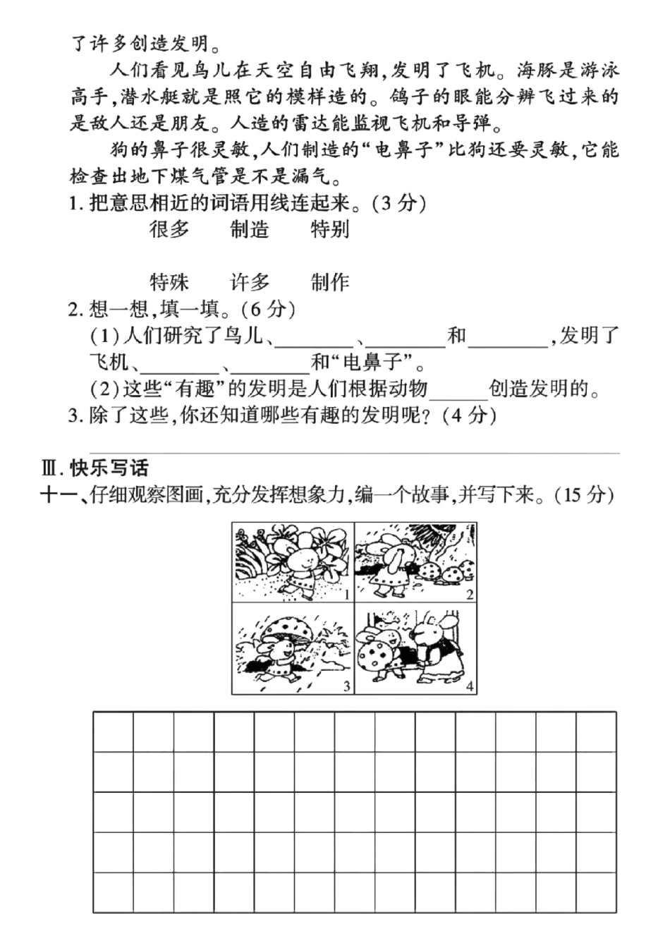 二下语文期中检测_第2页