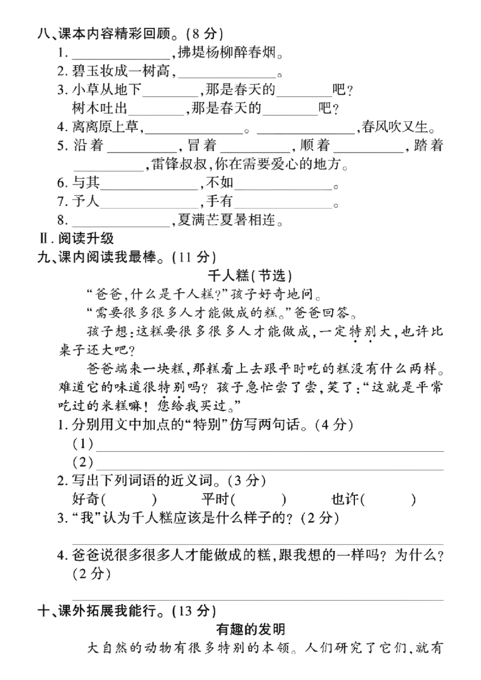 二下语文期中检测_第3页