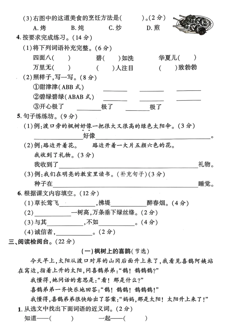 二下语文期中检测卷_第2页