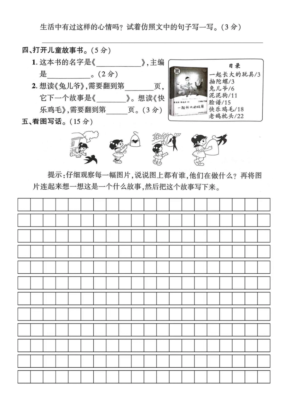 二下语文期中检测卷_第3页