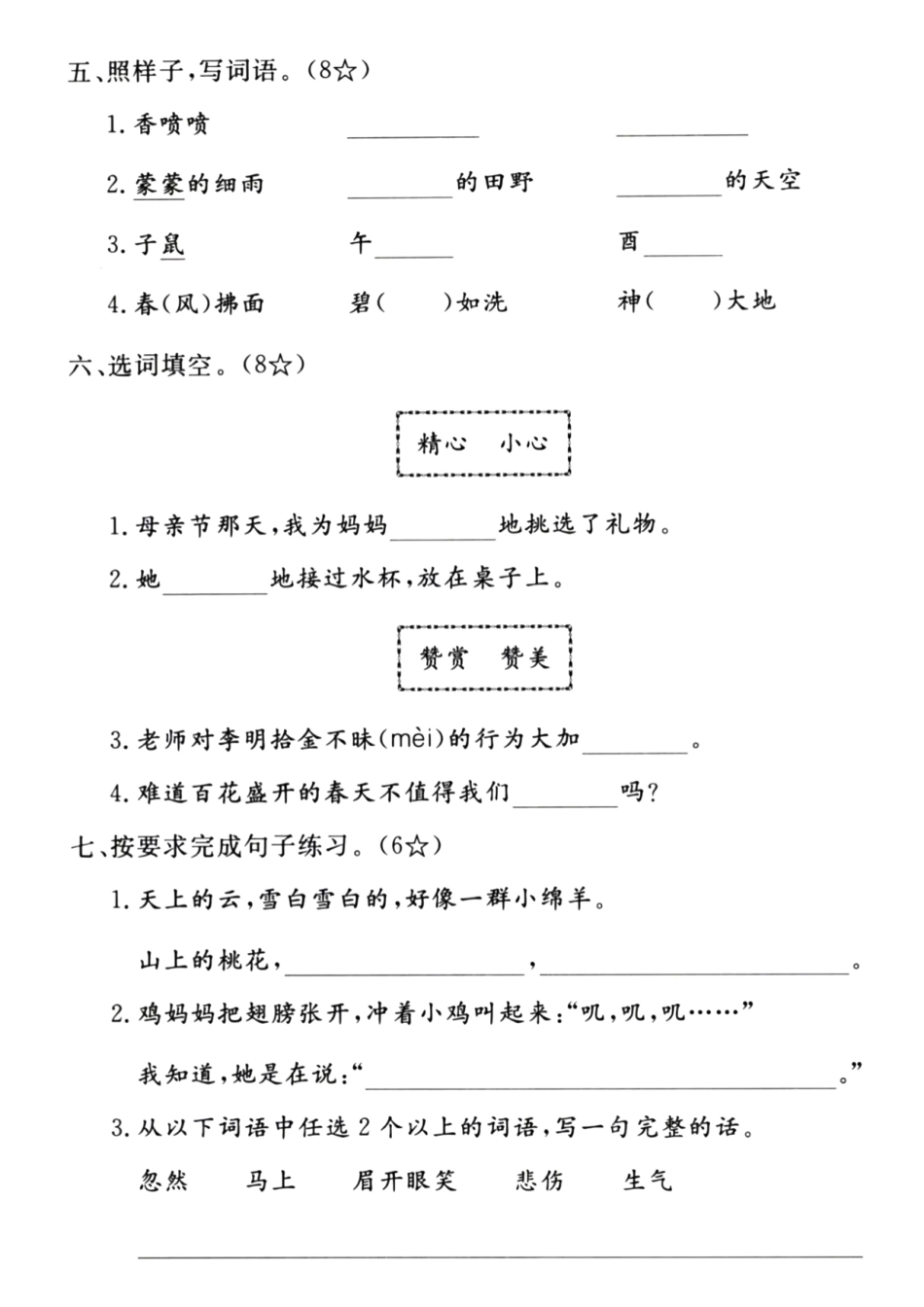 二下语文期中检测卷_第2页