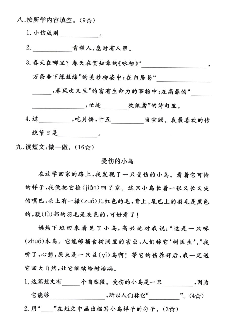 二下语文期中检测卷_第3页