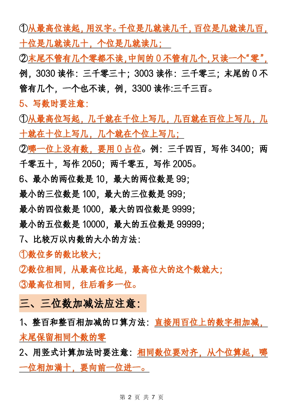二年级（下）北师大数学知识点汇总整理_第2页