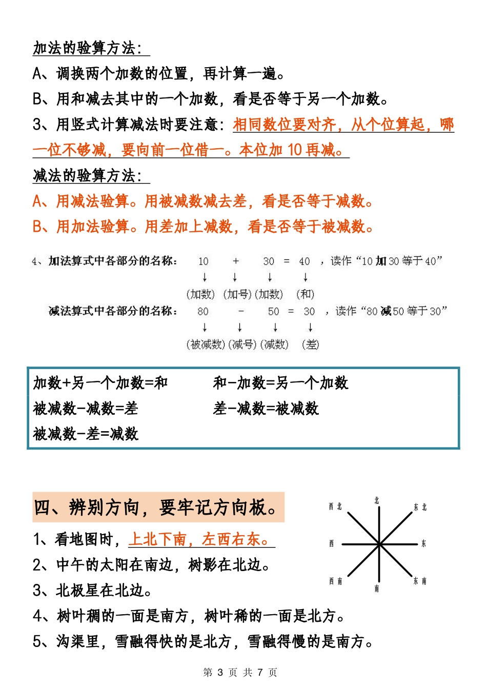二年级（下）北师大数学知识点汇总整理_第3页