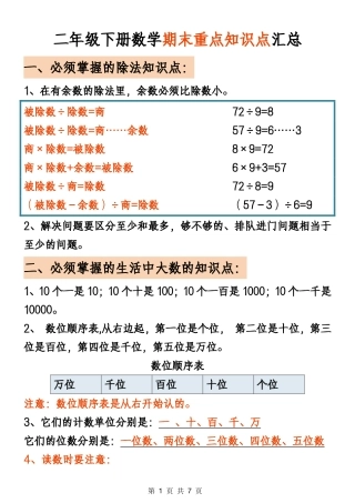 二年级（下）北师大数学知识点汇总整理
