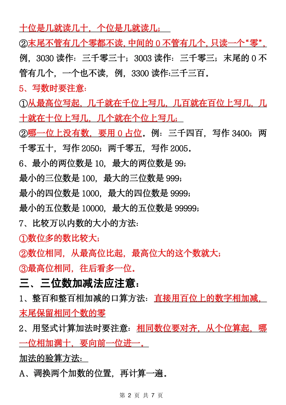 二年级（下）北师大数学知识点汇总整理_第2页