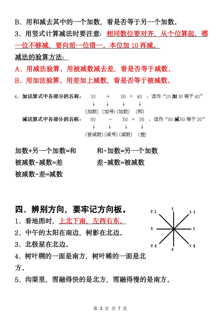 二年级（下）北师大数学知识点汇总整理_第3页