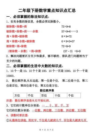 二年级（下）北师大数学知识点汇总整理