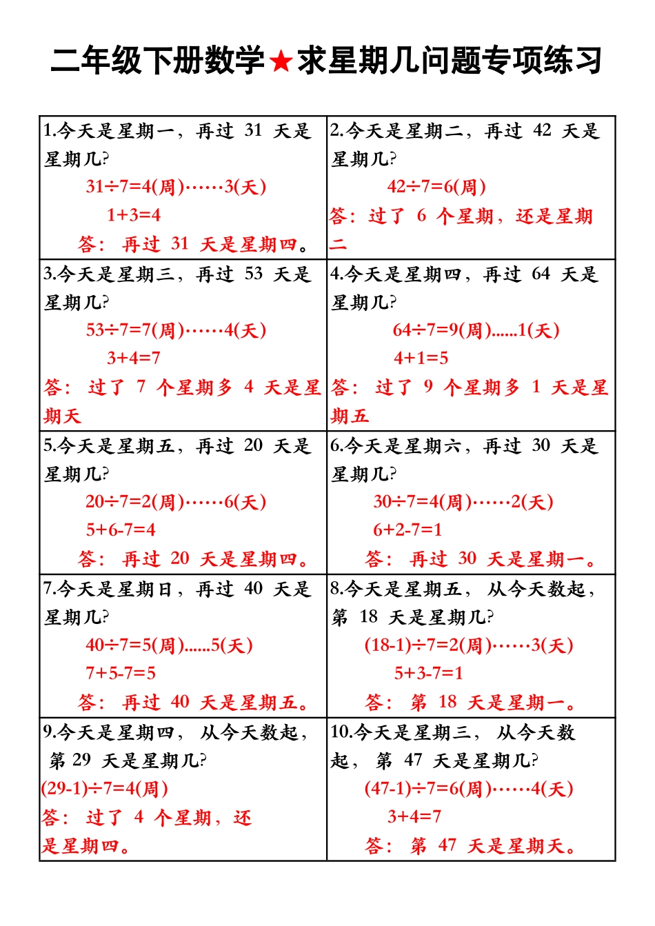 副本二年级求星期几_第1页