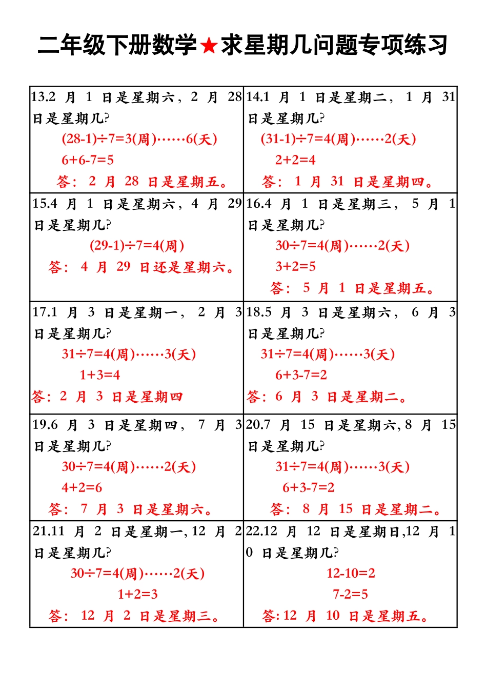 副本二年级求星期几_第3页
