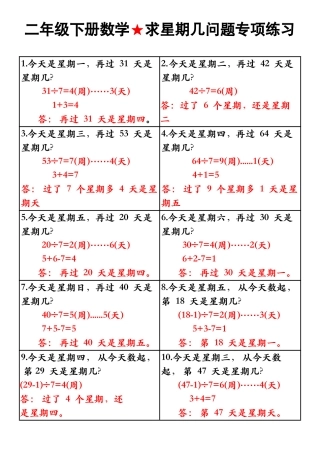 副本二年级求星期几