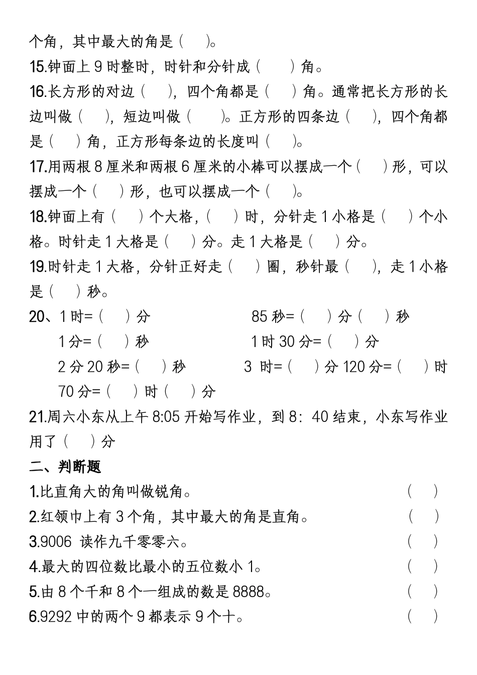 副本二年级数学下册期末易错题100道_第2页