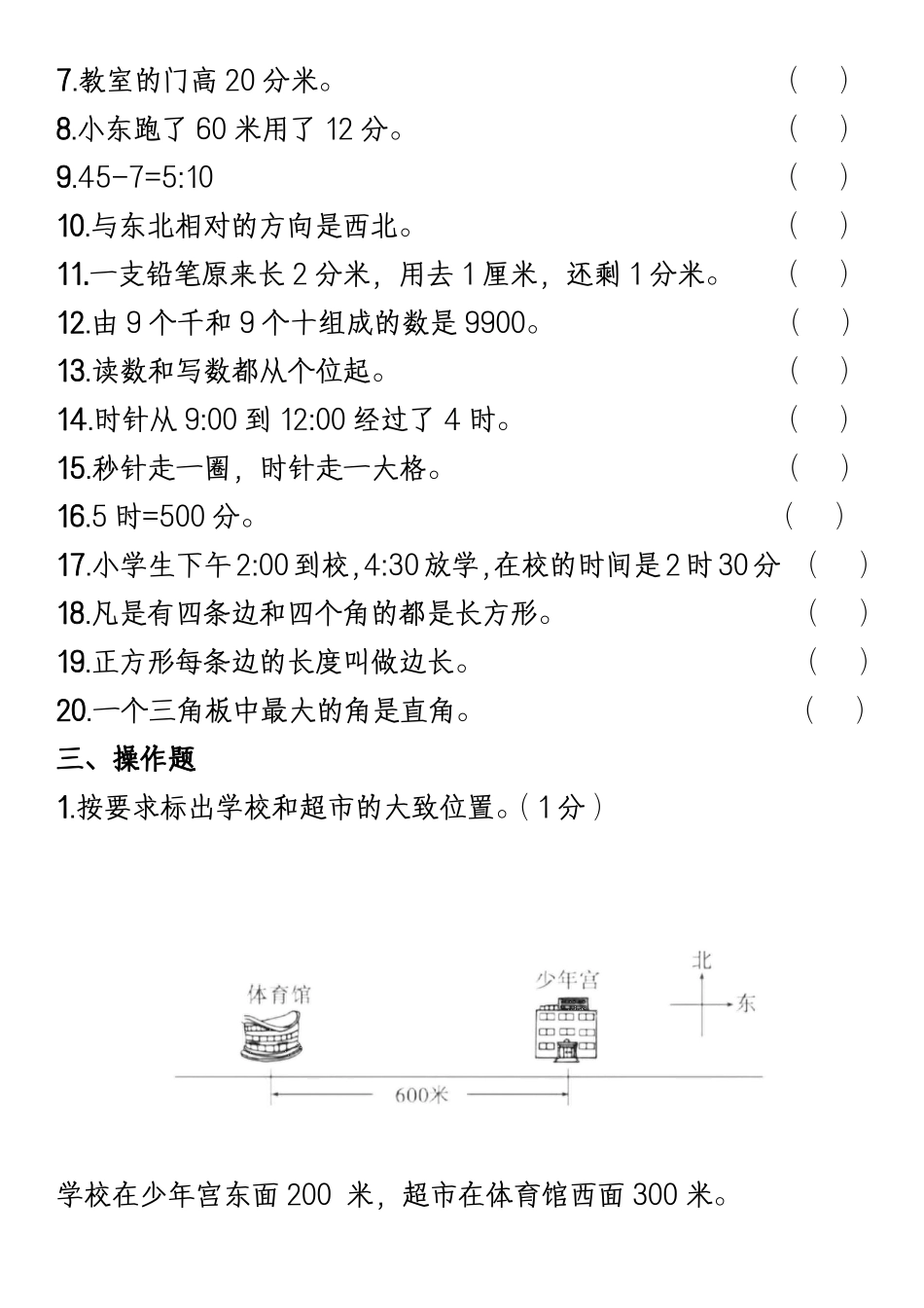 副本二年级数学下册期末易错题100道_第3页