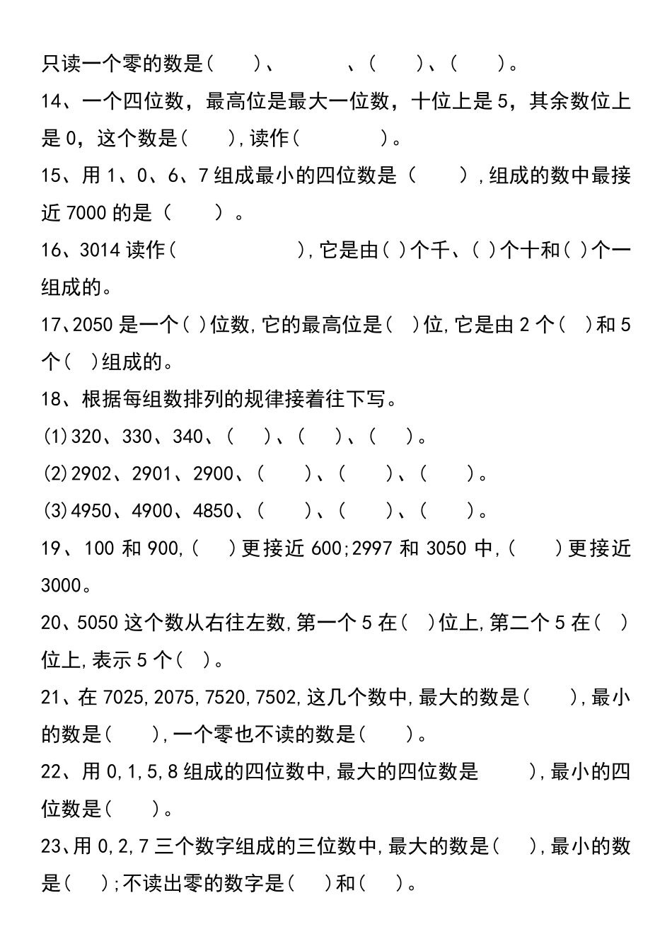 副本二年级下册数学《认识万以内数》专项_第2页