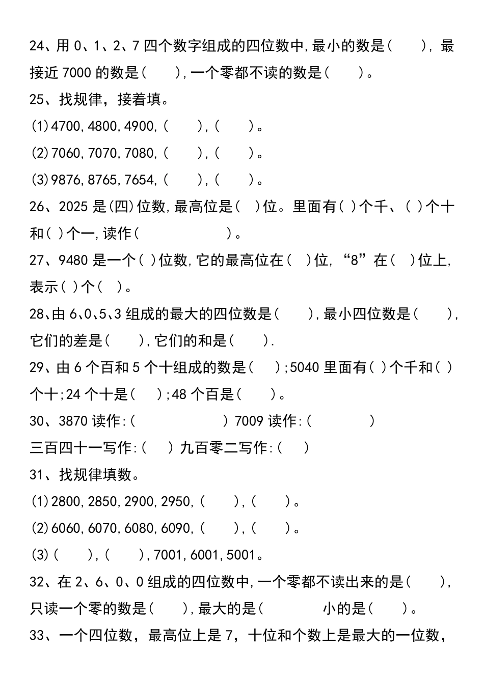 副本二年级下册数学《认识万以内数》专项_第3页