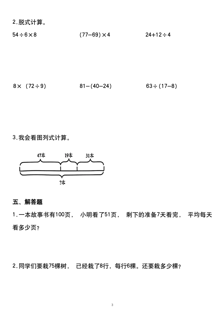 副本二年级下册数学混合运算高频考点易错题_第3页