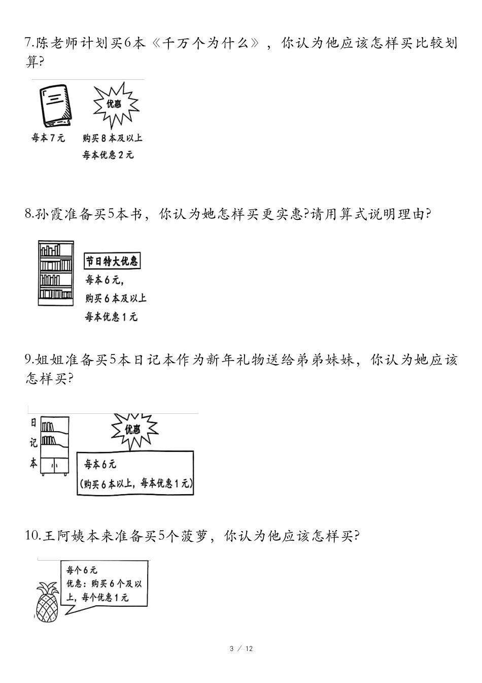 副本二年级下册数学混合运算专项练习_第3页