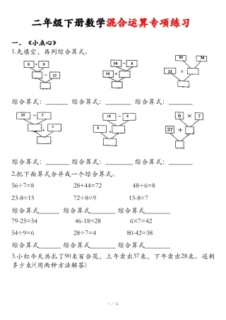 副本二年级下册数学混合运算专项练习