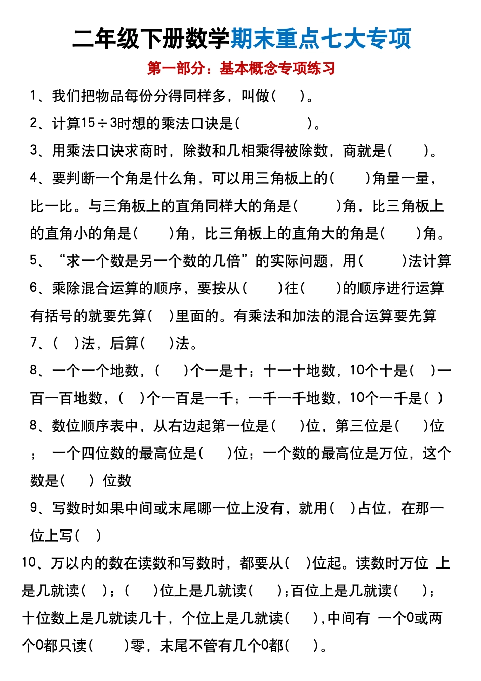 副本二年级下册数学期末重点七大专项_第1页