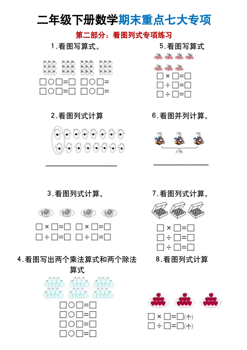 副本二年级下册数学期末重点七大专项_第2页